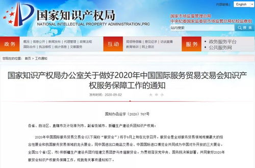 四川淼順知識產(chǎn)權(quán)積極落實(shí)國知局要求，全力做好2020年國際貿(mào)易交易會知識產(chǎn)權(quán)服務(wù)保障工作