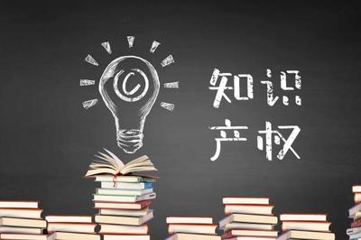2019年知識產(chǎn)權(quán)領(lǐng)域明確六大任務(wù) 推進(jìn)商標(biāo)法、著作權(quán)法修改修訂工作
