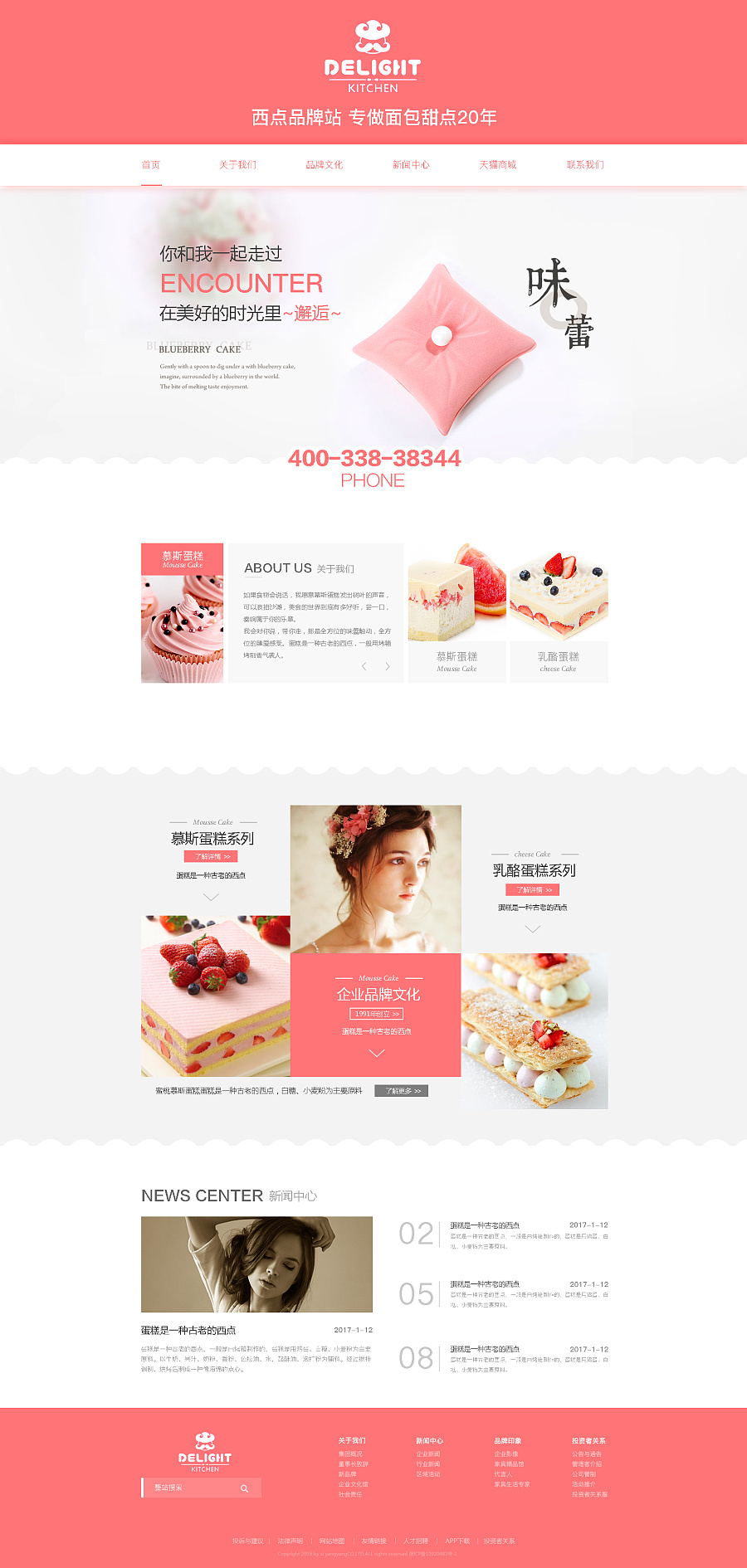 專業蛋糕電商企業官網設計案例