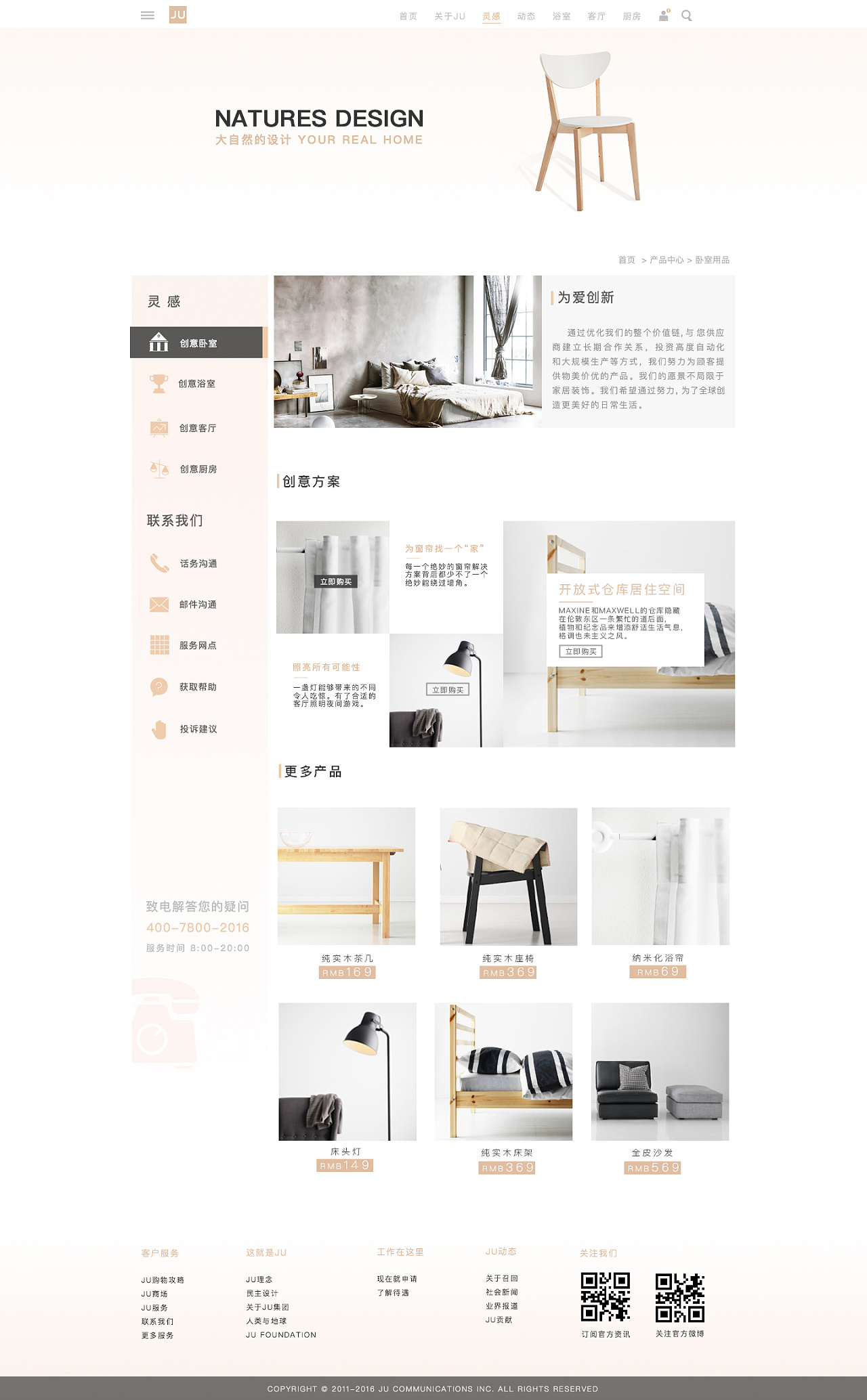 JU家具 打造卓越電商體驗(yàn)的網(wǎng)頁設(shè)計(jì)之道